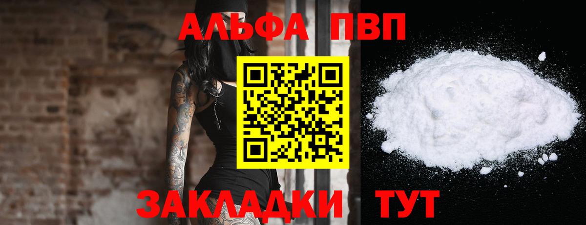 Alfa_PVP VHQ Джанкой