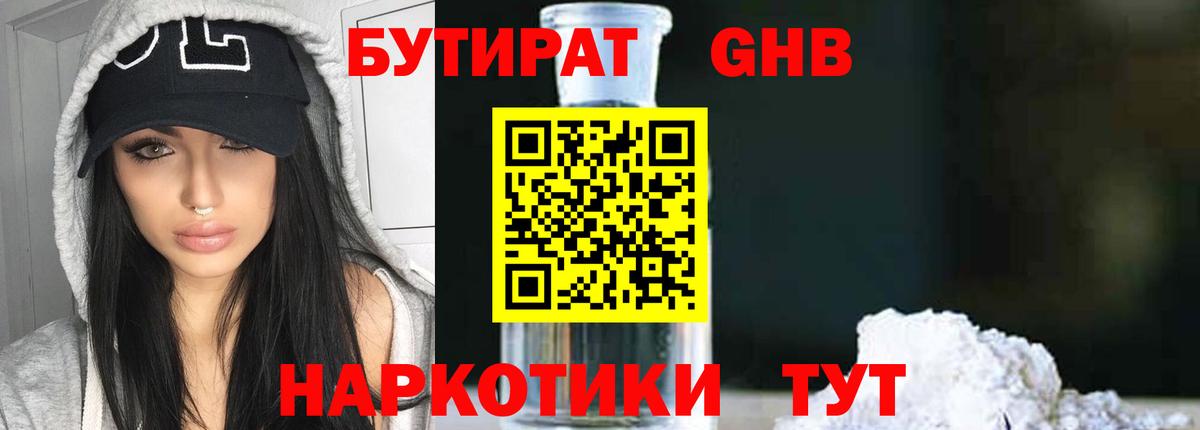 Джанкой  Бутират GHB  Вход с VPN 