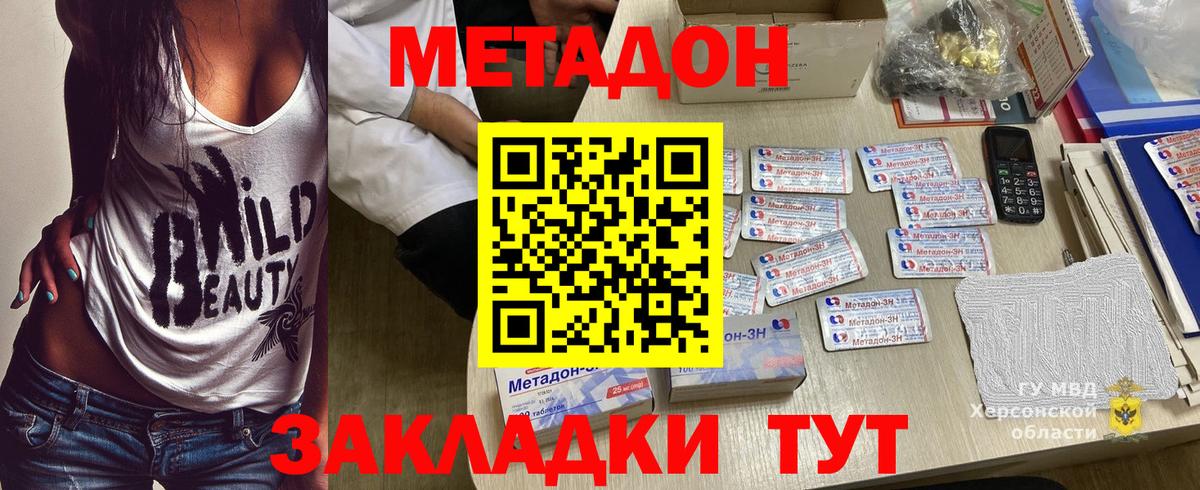 Джанкой  Метадон мёд  Вход с VPN 