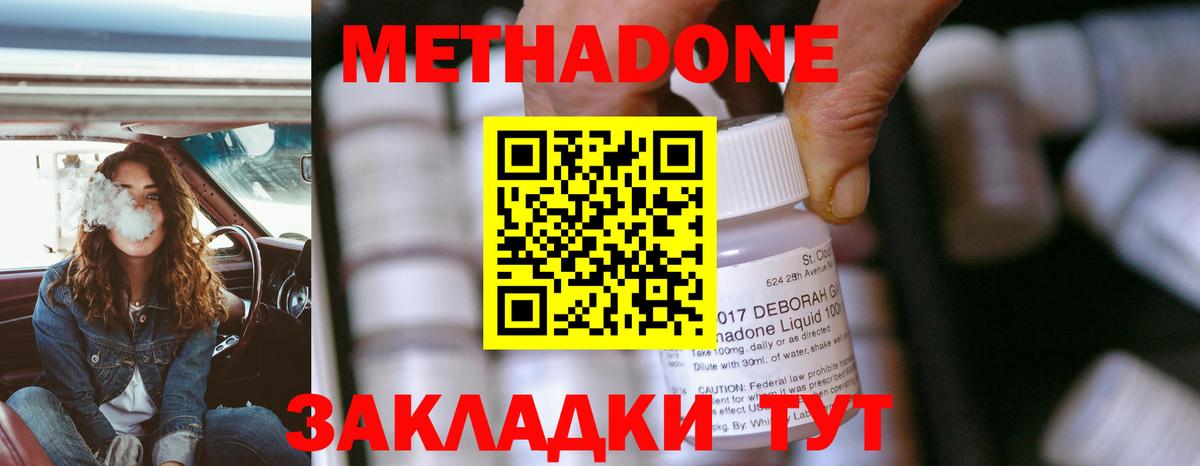 Метадон methadone Джанкой